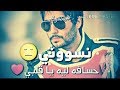 حالت واتس اب حسافه ليه يا قلبي نسوني رووعه تصميمي