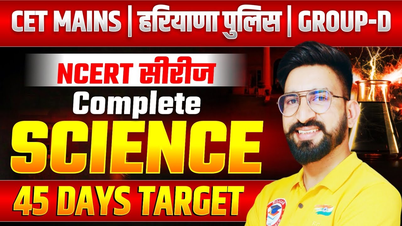 45 दिन में Science पक्का 🔥 | NCERT Practice Set - 16 | CET Mains and group d special