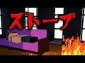 【マイクラ】意味がわかると怖い話「ストーブ」 #意味がわかると怖い話
