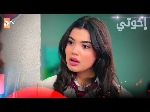 مسلسل إخوتي الحلقة 357 القسم 1 مدبلج 