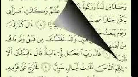 سورة مريم مكتوبة كاملة بصوت ماهر المعيقلي Maher Almuaiql surah quran