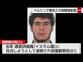 ベルリン　性的少数者イベントに車突入　1人死亡29人負傷 容疑者を射殺