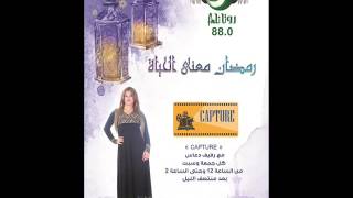 لقاء المخرج أوس الشرقي - برنامج Capture