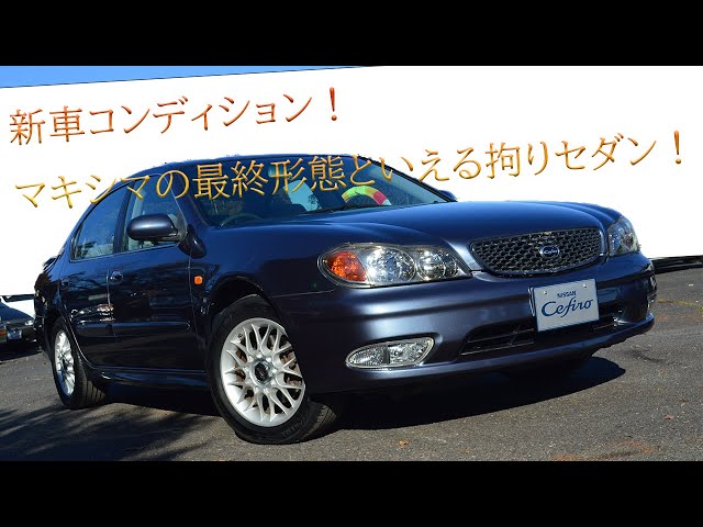 車高調　A33 セフィーロ　リアのみ　もやし セフィーロ(日産) | 渡 辺の愛車 | みんカラ