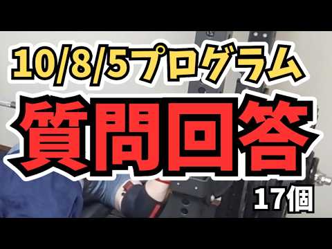 Bench Press] Q&A: 90% Hit a New Max with the 10/8/5 Program! - YouTube