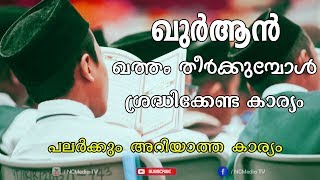 Malayalam Video About Qatham'ul Quran