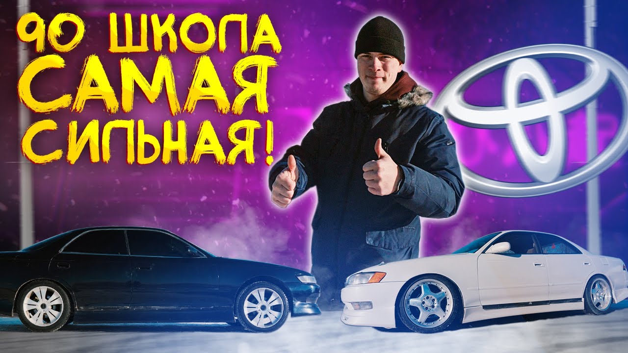 Марк 2 90 столб
