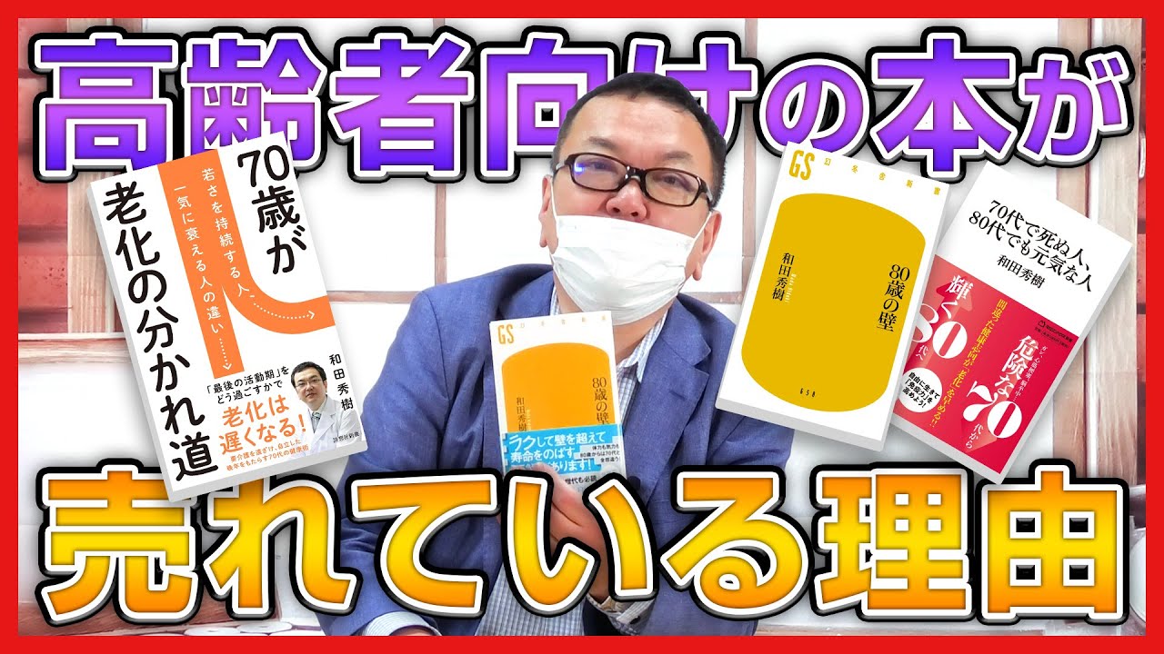 【考察】高齢者向けの本が売れている理由とは？