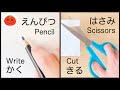 【Japanese Lesson for Beginners】#1 Stationery | Learn Japanese | Comprehensible input