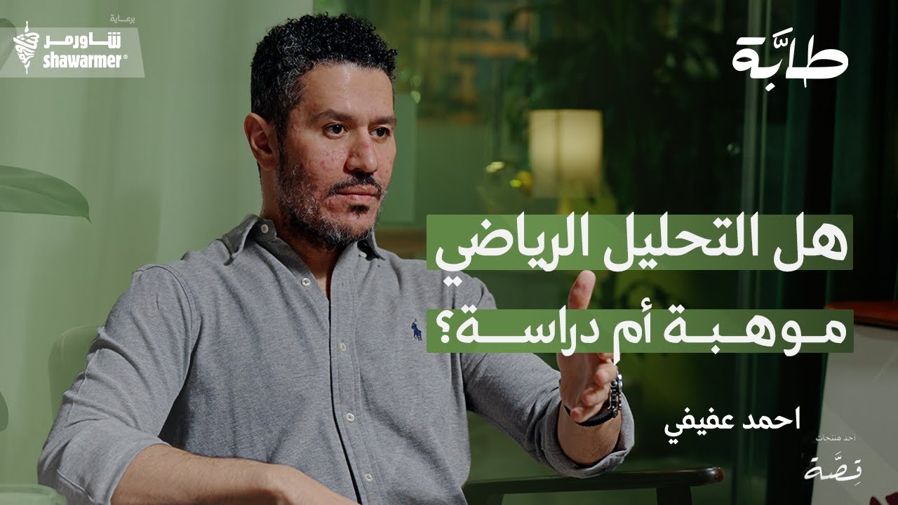 احمد عفيفي: مشكلة النصر والاهلي والاتحاد الكبرى أن الهلال ينتصر! | بودكاست طابة