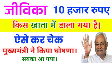 Chief Minister Mahila Rojgar Yojana | Jeevika 10000 | Money will be checked like this | Women Emp...