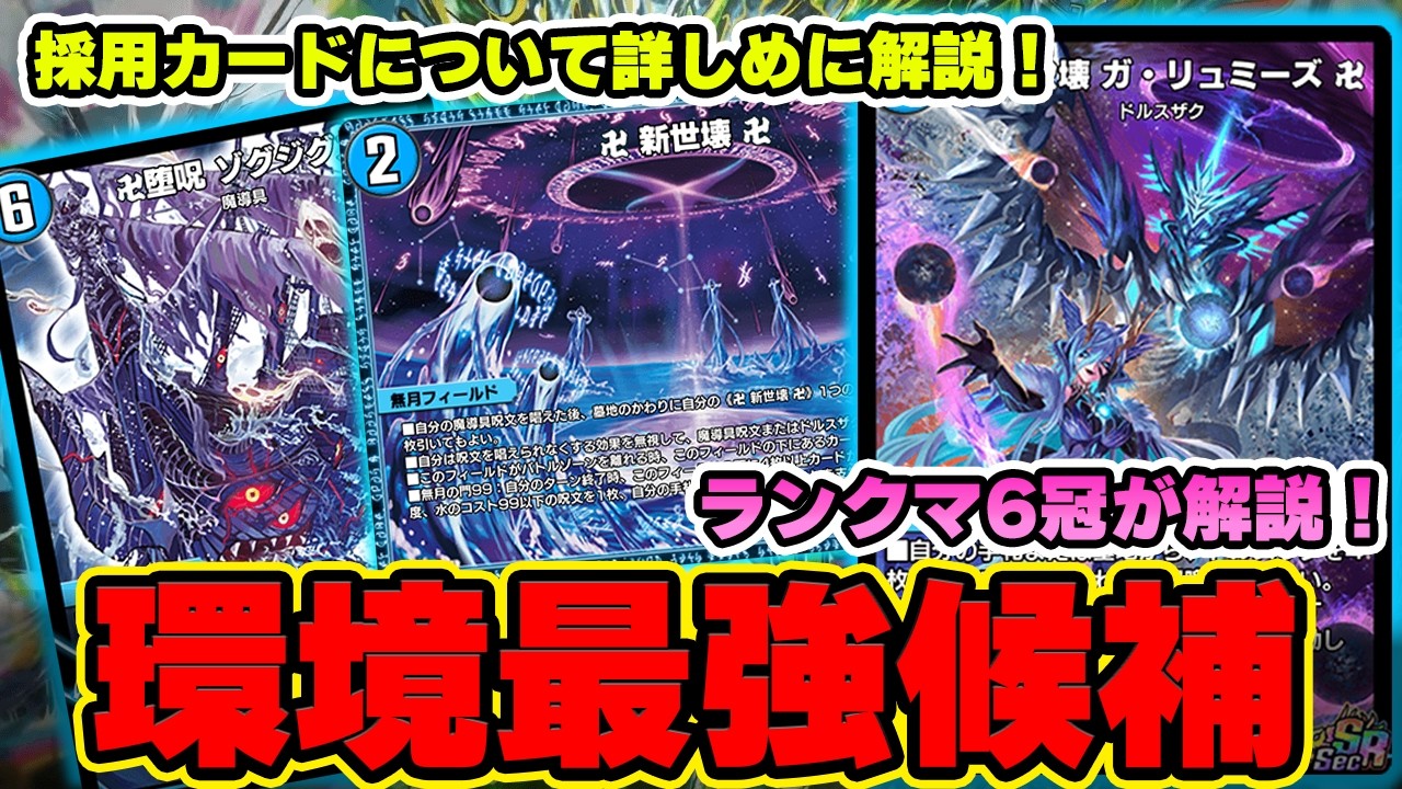 新世壊青魔導具】新環境最注目デッキの青魔導具を解説！激ムズだけど