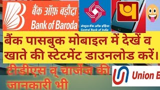 m passbook app for all banks statement mpassbook baroda screenshot 3