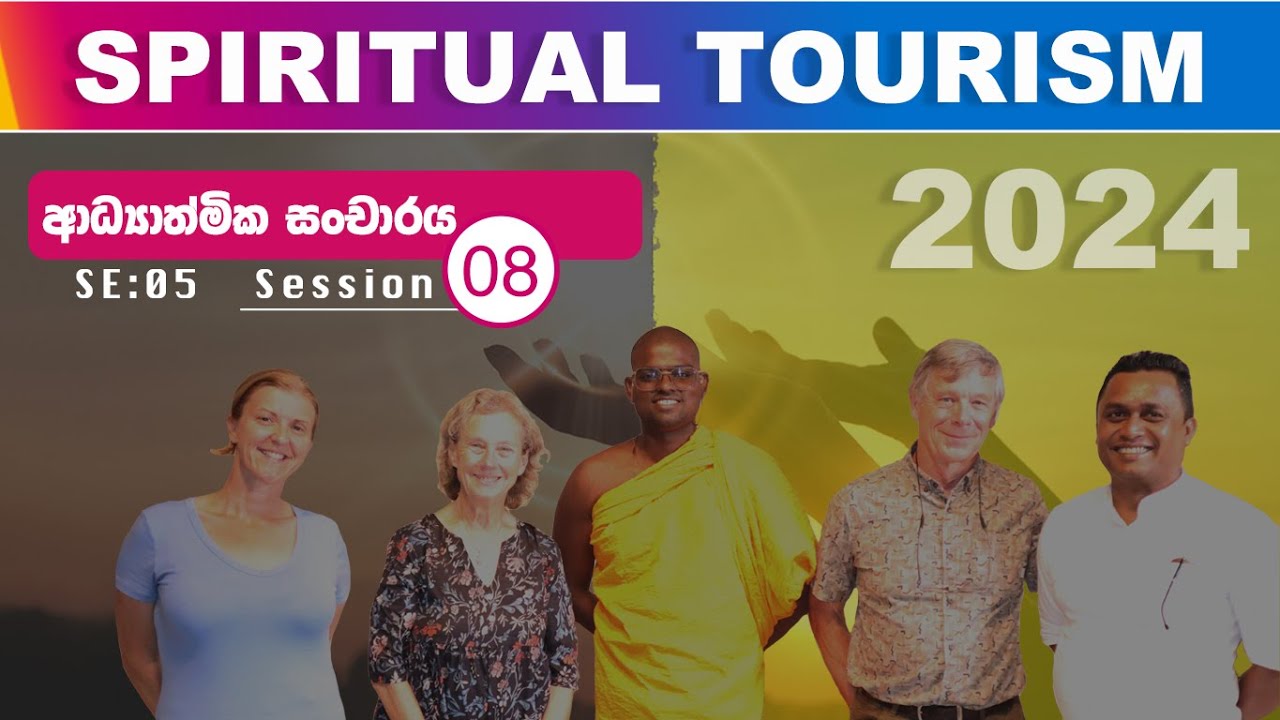 ආධ්‍යාත්මික සංචාරය  - Spiritual Tourism 08 | පූජ්‍ය හෝකන්දර අජිත හිමි