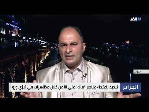 حركة ماك الانفصالية خطر حقيقي أم مخطط لإحداث فتنة بين الدولة والشعب الجزائري