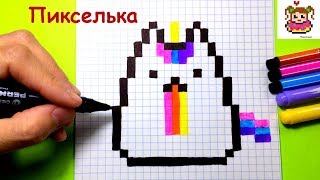 Как Рисовать Кота Пушин - Единорог по Клеточкам ♥ Рисунки по Клеточкам