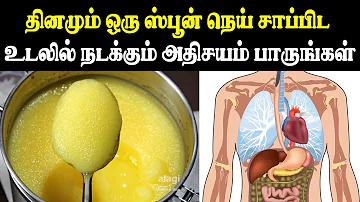 நெய் மருத்துவ பயன்கள் | Homemade Ghee Benefits Tamil | Health Benefits of Ghee | Clarified Butter