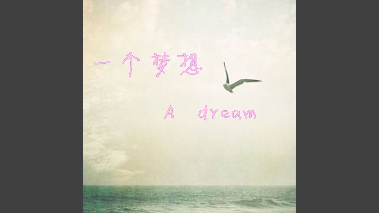 Watch 似梦非梦 on YouTube Watch 似梦非梦 on YouTube