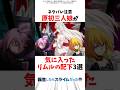 【転スラ】原初三人娘が気に入ったリムルの配下3選 #転スラ #転生したらスライムだった件