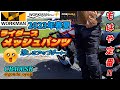 【CB400SB】ワークマンライダースメッシュパンツ2023年春夏モデル！改善ポイント3つ。注意点もあるよ！