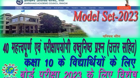 Class 10 Model Question # JAC Model Set # Board Examination Model Set # Model Paper for Board 2023