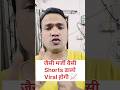 जैसी मर्जी वैसी Shorts डालो Viral होगा 📈 #arunjitechnical #shortsviral #ytshorts #ytstudio