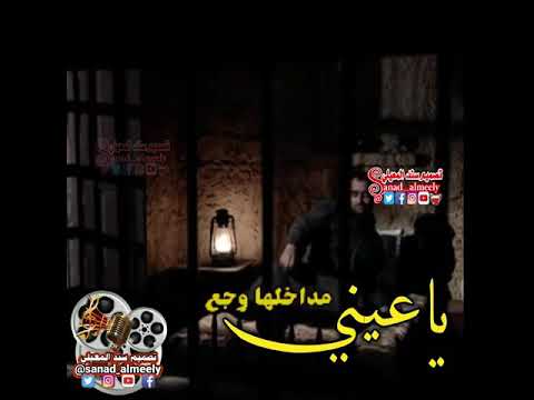 يا عيني ياللي مداخلها وجع وامست مريضه