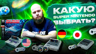 Какую SUPER NINTENDO выбрать?