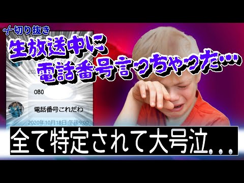 【おちょくりハマー切り抜き】【神回】生放送中に自分の電話番号を晒してしまった少年！！お母さんの名前、ツイッター、フェイスブック、インスタ... 全てが特定されて大号泣！！涙の謝罪。そして神対応のハマー