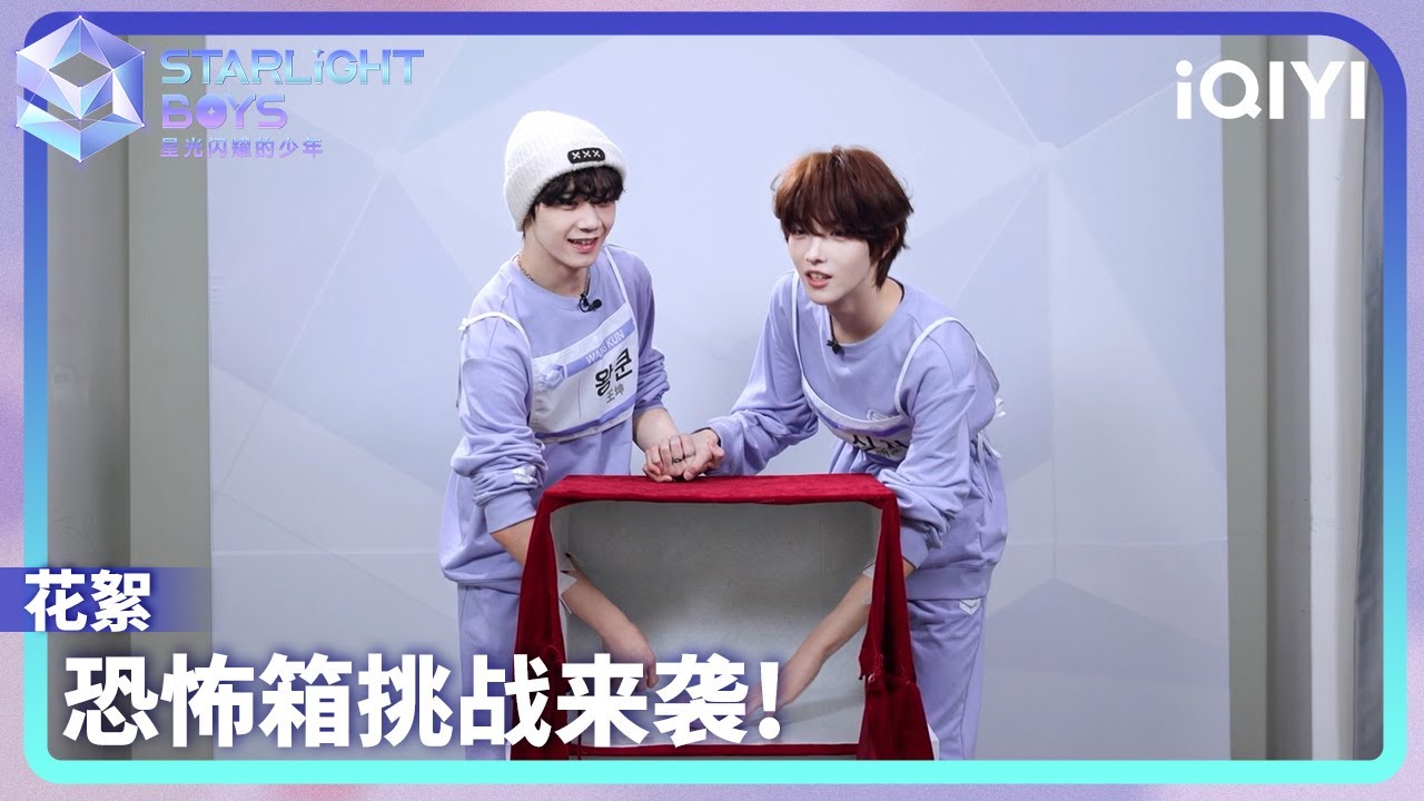 Lucky KIRA EP02:王坤 新澈 | Starlight Boys 星光闪耀的少年 | iQIYI综艺 - YouTube
