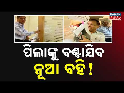 Textbook Scam: CM Mohan Majhi’s Big Crackdown! Conspiracy Unearthed, Costs to be Recovered!