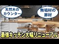 【キッチン】2025年プロからの支持No.1のキッチンが大幅リニューアル!しかしその内容に賛否両論??