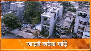 আড়াই কাঠার বাড়ি ।। নন্দিত নির্মাণ ।। Nexus Television