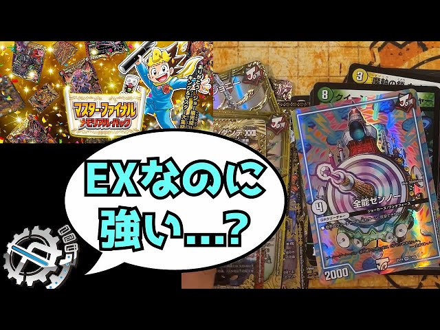 Master Memorial Pack] Fastest Opening of the New Set for Ordinary