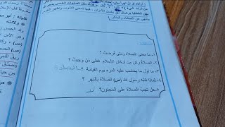 حل مناقشة (فريضةالصلاة) صفحة 108 اسلامية الصف الاول متوسط