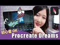 【Procreate Dreams】覚えるのはコレだけ！アニメーション初心者向け