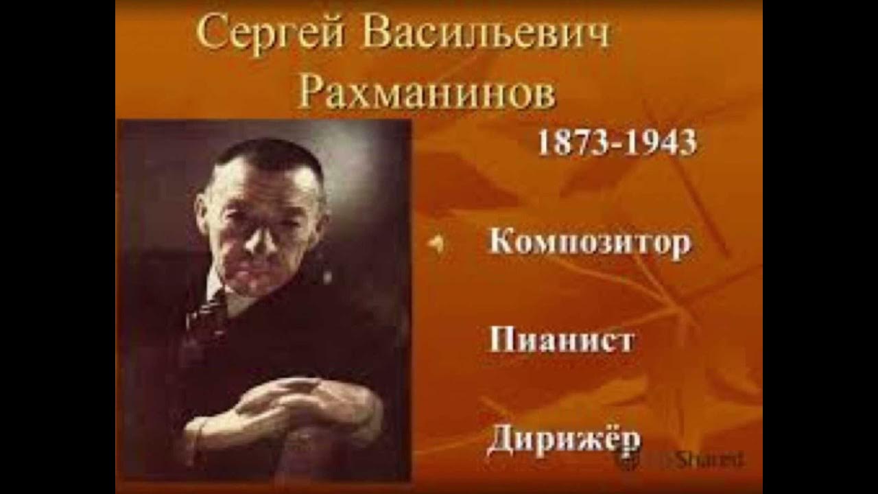 рахманинов биография. сергей васильевич рахманинов портрет. произведения 20 века с в рахманинова. к зарубежным композиторам относится рахманинов.