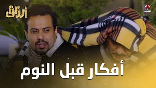 أفكارك تذكرنا بالأفلام الهندية كلها خرط | أرزاق