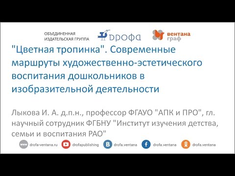 Цветная тропинка. Современные маршруты художественно эстетического воспитания дошкольников