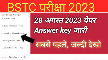 BSTC पेपर 2023 // ANSWER KEY जारी// BSTC RAJASTHAN GK 2023 ANSWER KEY.