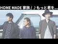 vol.227 [歌詞付き] ♪もっと君を... / HOME MADE 家族 [切ないラブソング]