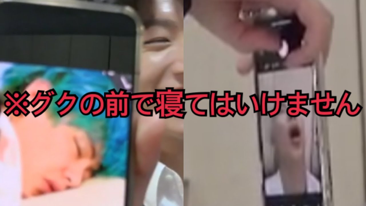 日本語字幕 グクの前で寝てはいけません Youtube