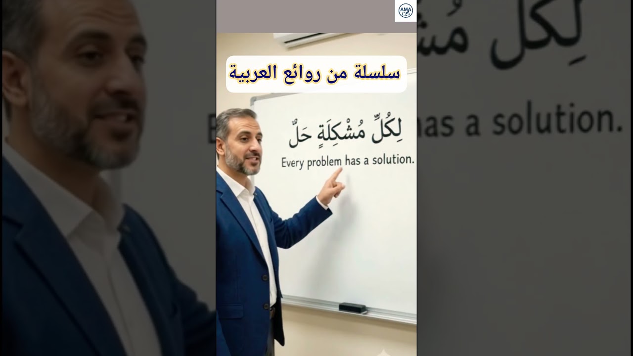 Speaking Practice #8 سلسلة من روائع العربية