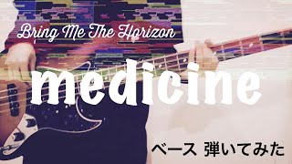 Bring Me The Horizon ｰ medicine 【ベースで弾いてみた】