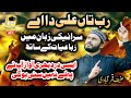 Saraiki manqbat mola ali  rubaiyat  rab taan ali da aye by haneef qamar abadi heart touching voice