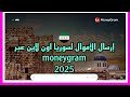 تحويل وارسال  الأموال لسوريا اون لاين من خلال تطبيق موني غرام                  دندنها