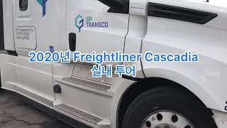 미국 트럭커 / 2020년 Freightliner Cascadia 실내투어