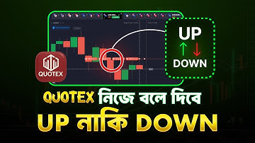 Quotex নিজে বলে দেবে UP না DOWN  | Quotex Bangla Strategy for Beginners | Quotex Bangla Tutorial