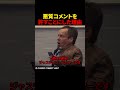 悪質コメントを許すことにした理由