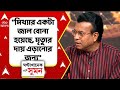Rahul Banerjee : "দায় ঝাড়তেই বলা হল,শ্যুটিংয়ের পরেই মৃত্যু..", অভিযোেগ জানিয়ে যা বললেন রুদ্রনীল 
